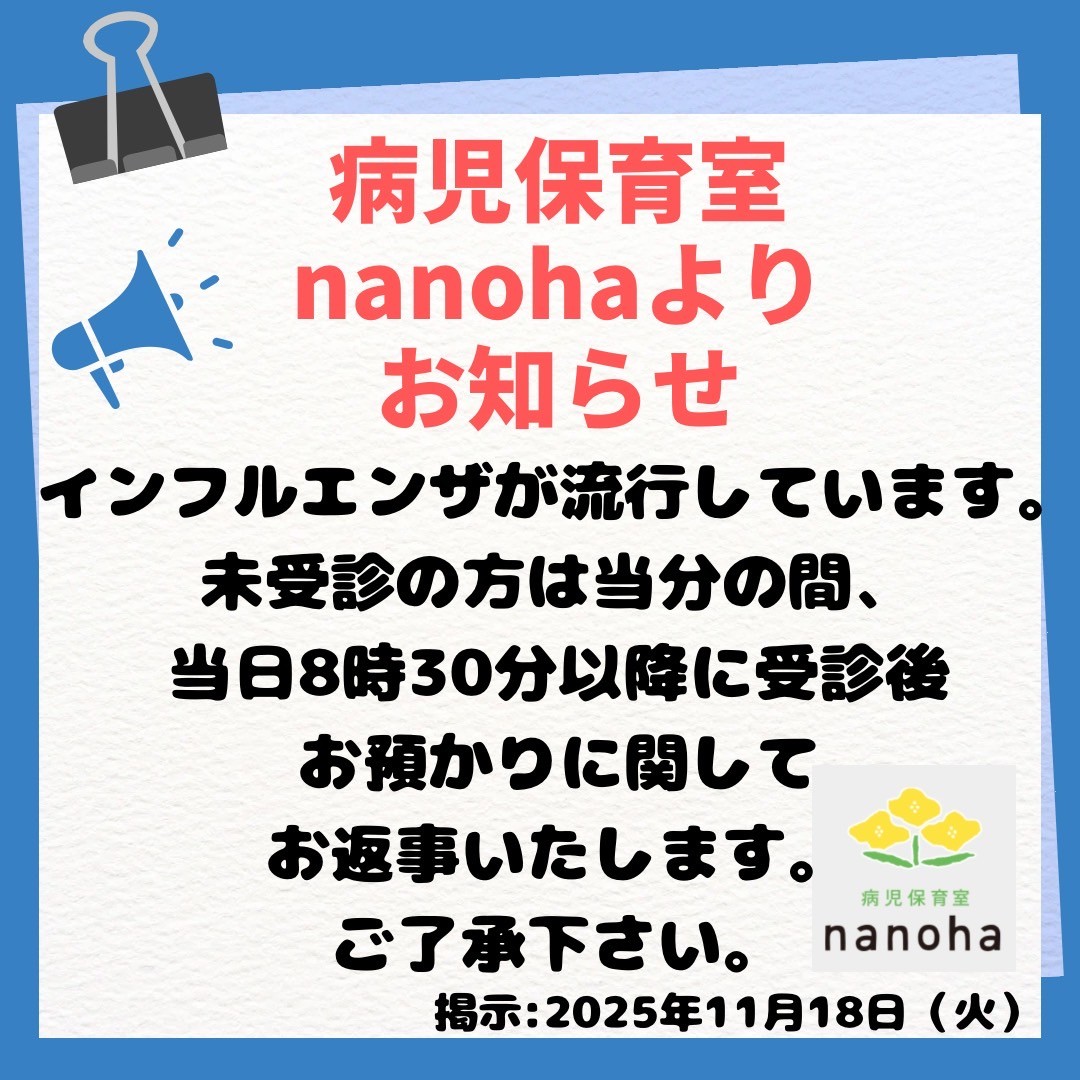 インフルエンザのお知らせ