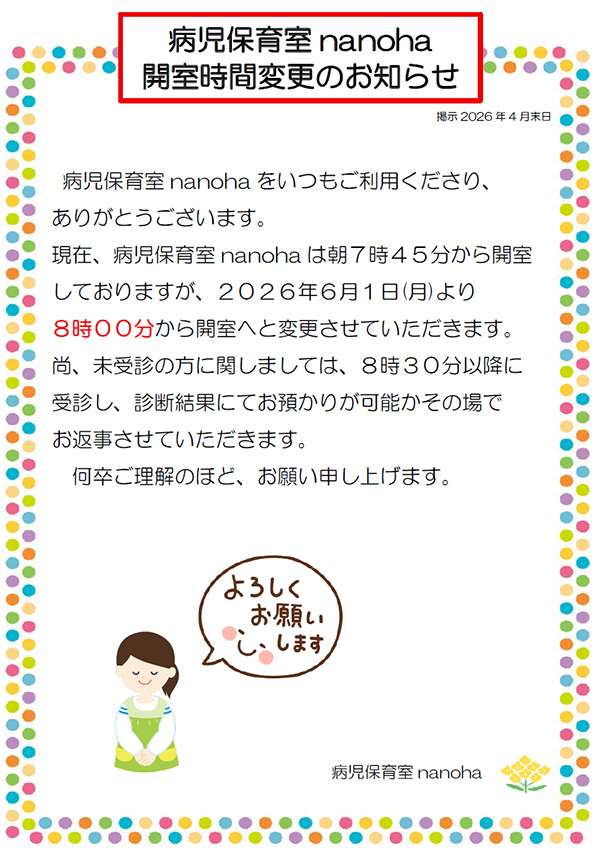 開室時間変更のお知らせ